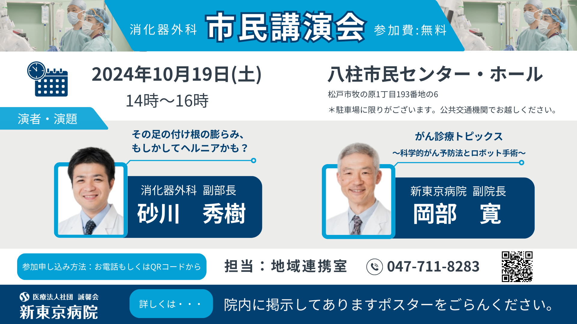 消化器外科医師による講演会のご案内